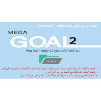 حقيبة منهج MG2- English 2.2 السنة الثانية - نظام المسارات الفصل الدراسي الثاني 1447